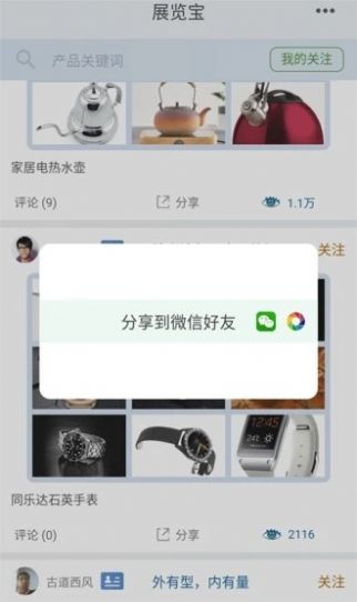 展览宝app图4