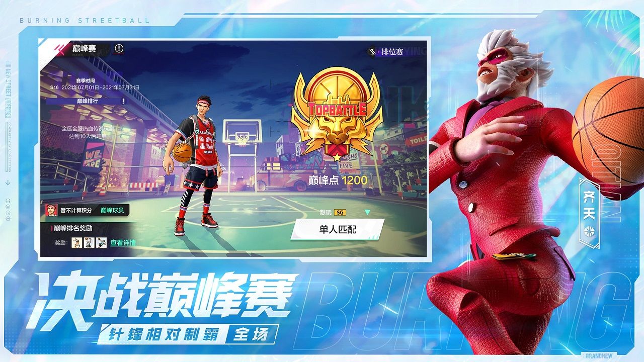 热血街篮潮玩盛夏版本官方最新版  v1.1.7图2