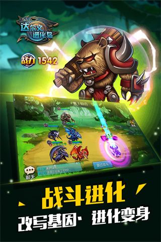 达尔文进化岛图5