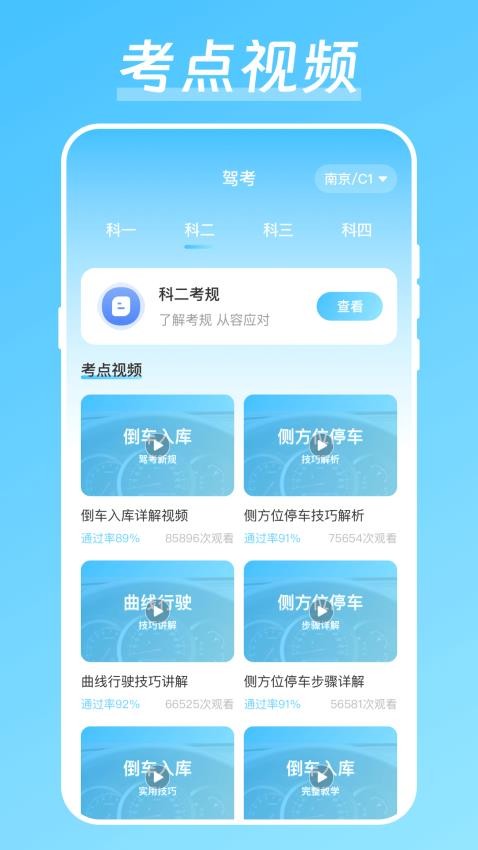 学驾驶证科目一科目四无忧图2