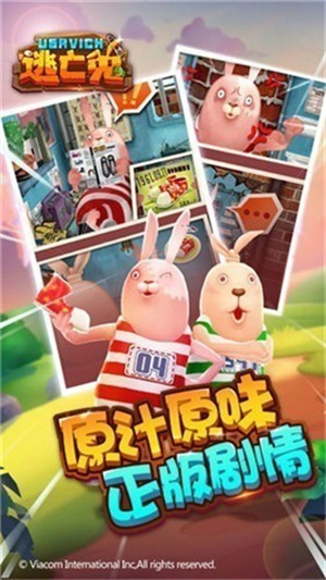 逃亡兔图4