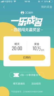 QQ音乐一乐成名答题活动登录入口介绍图片1