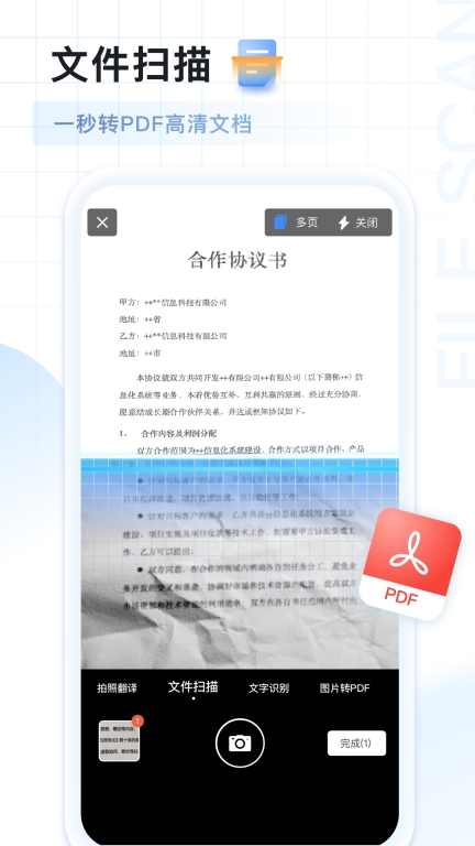 AI扫描王最新版图5