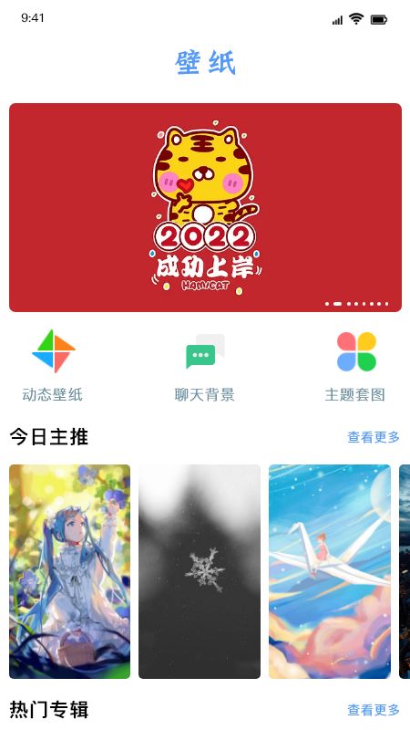 闪闪壁纸app官方版下载  v1.3图1