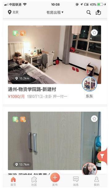 合租趣官方软件下载app图片1