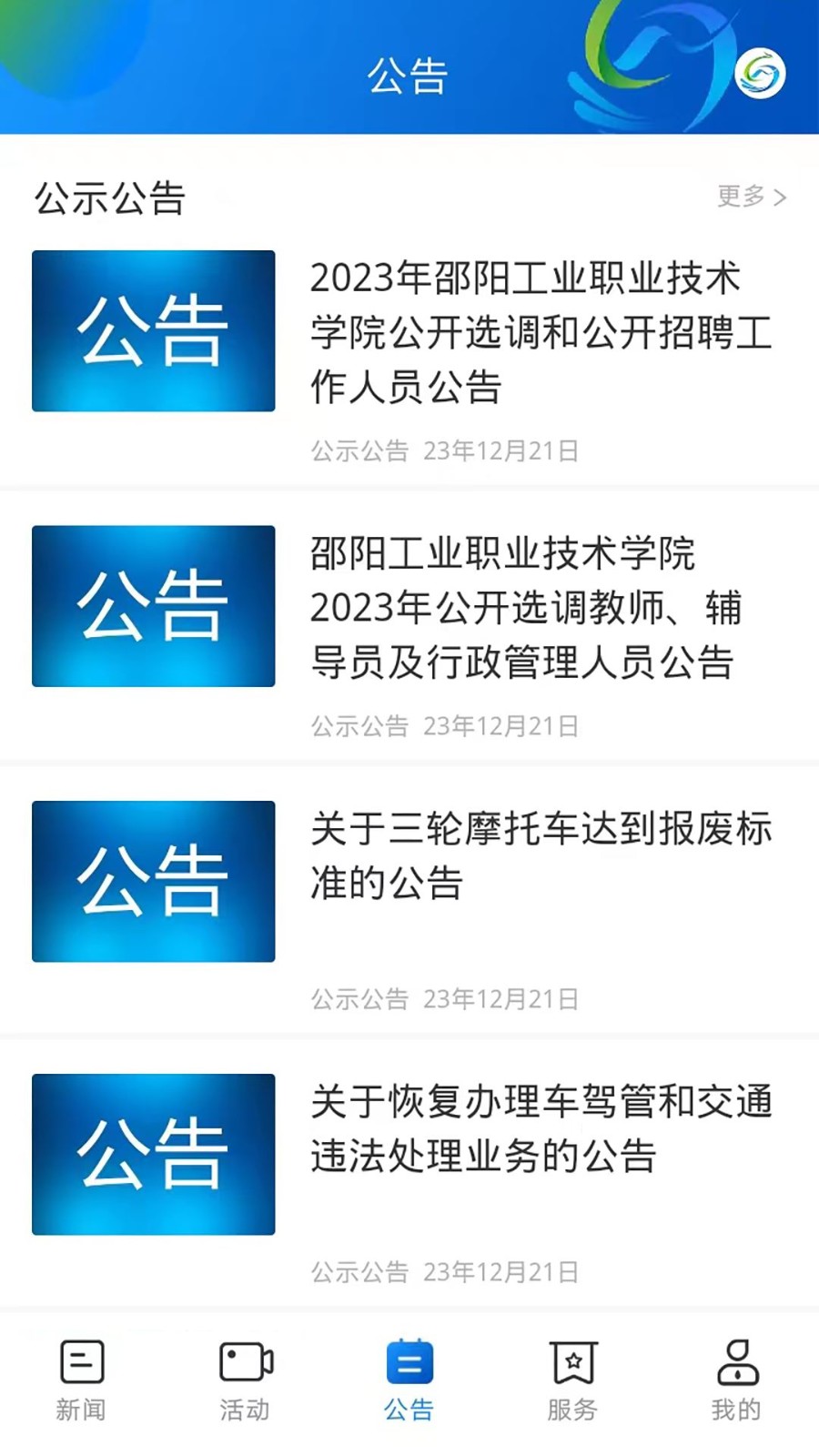 新绥宁手机版图3