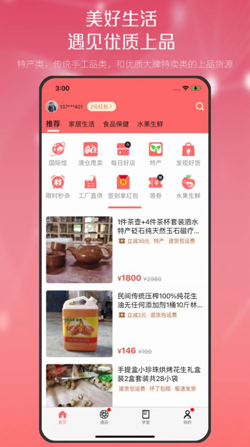 遇店店长APP图2