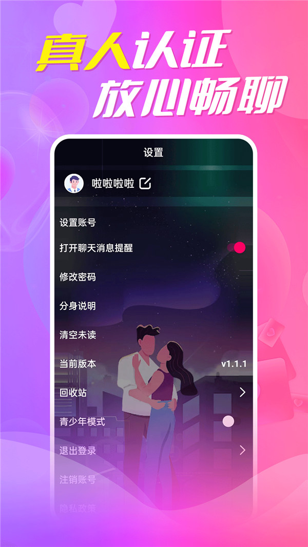 约陌同城视频交友app安卓版  v1.1.1图3