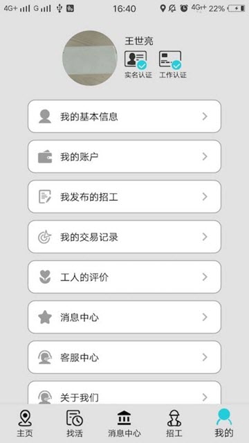 肥兔劳务招聘app软件下载  v1.0图1