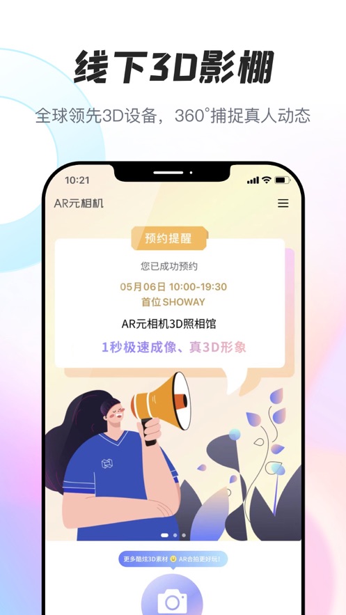 AR元相机软件app下载  v1.0.3图1
