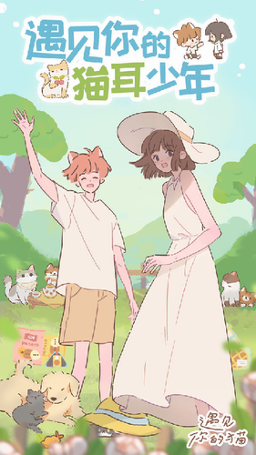 遇见你的猫999999爱心金币版下载  v2.6.0图2