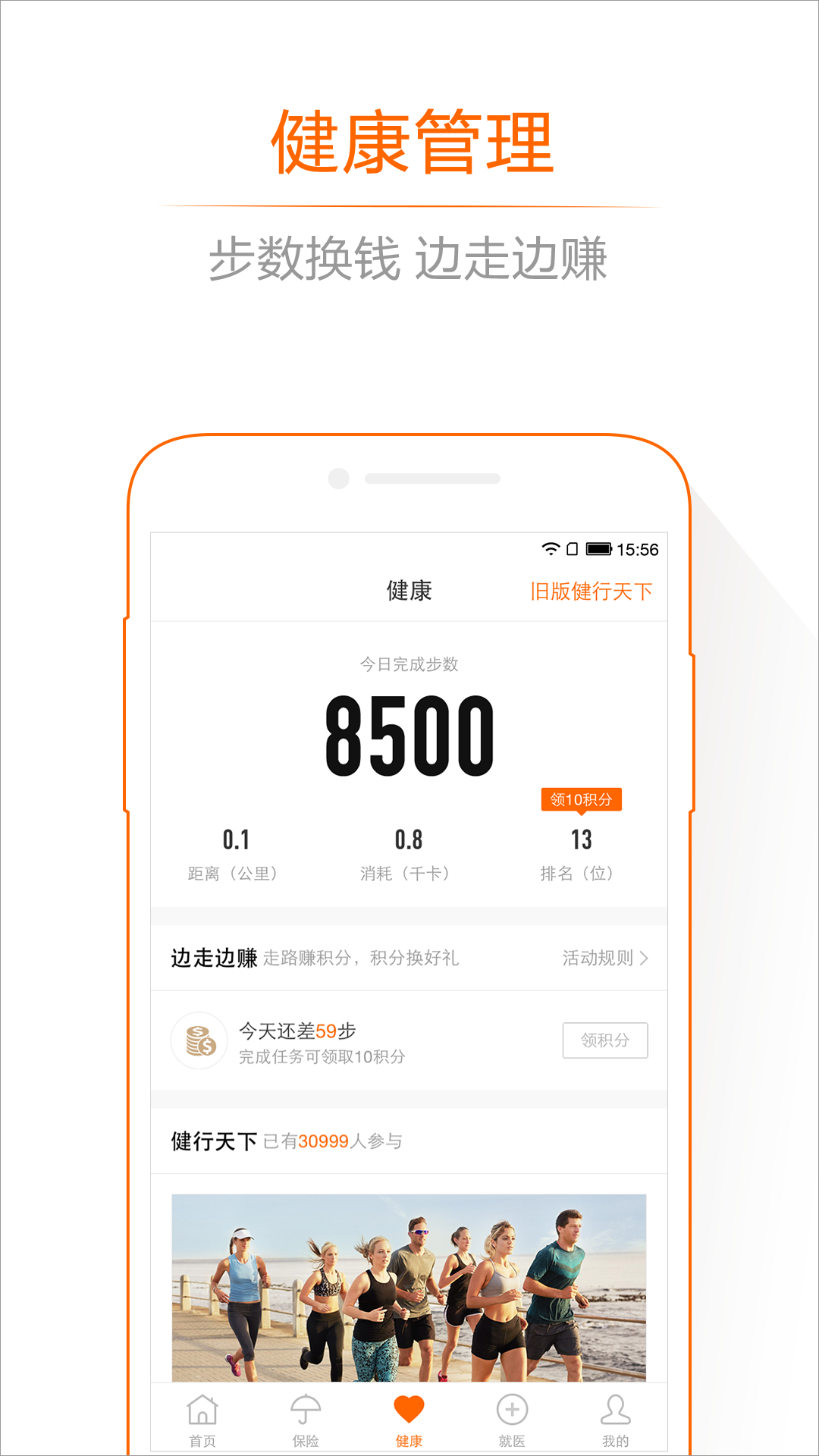平安健康官方软件app下载  v8.6.0图3