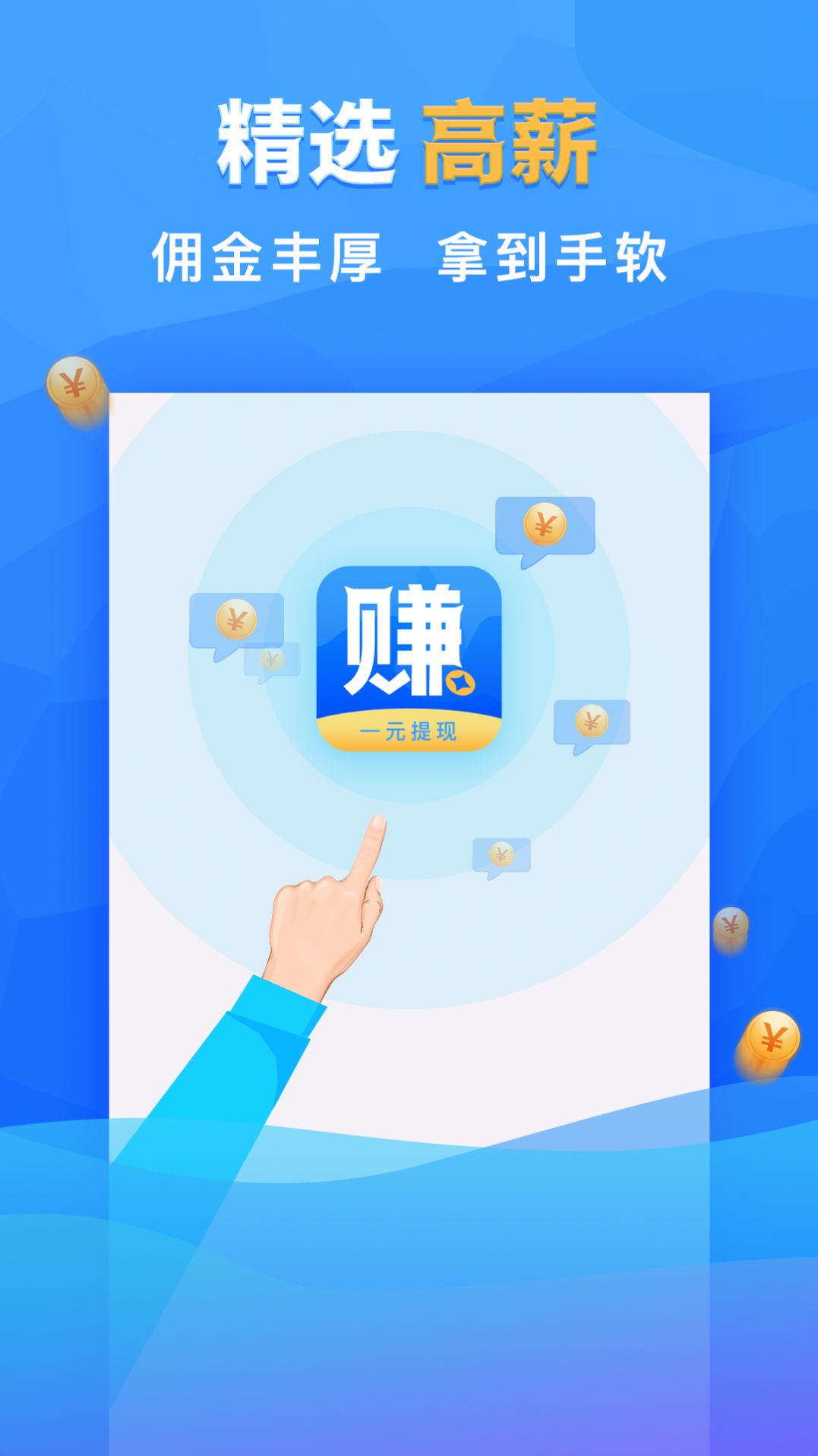 来赚兼职app图4