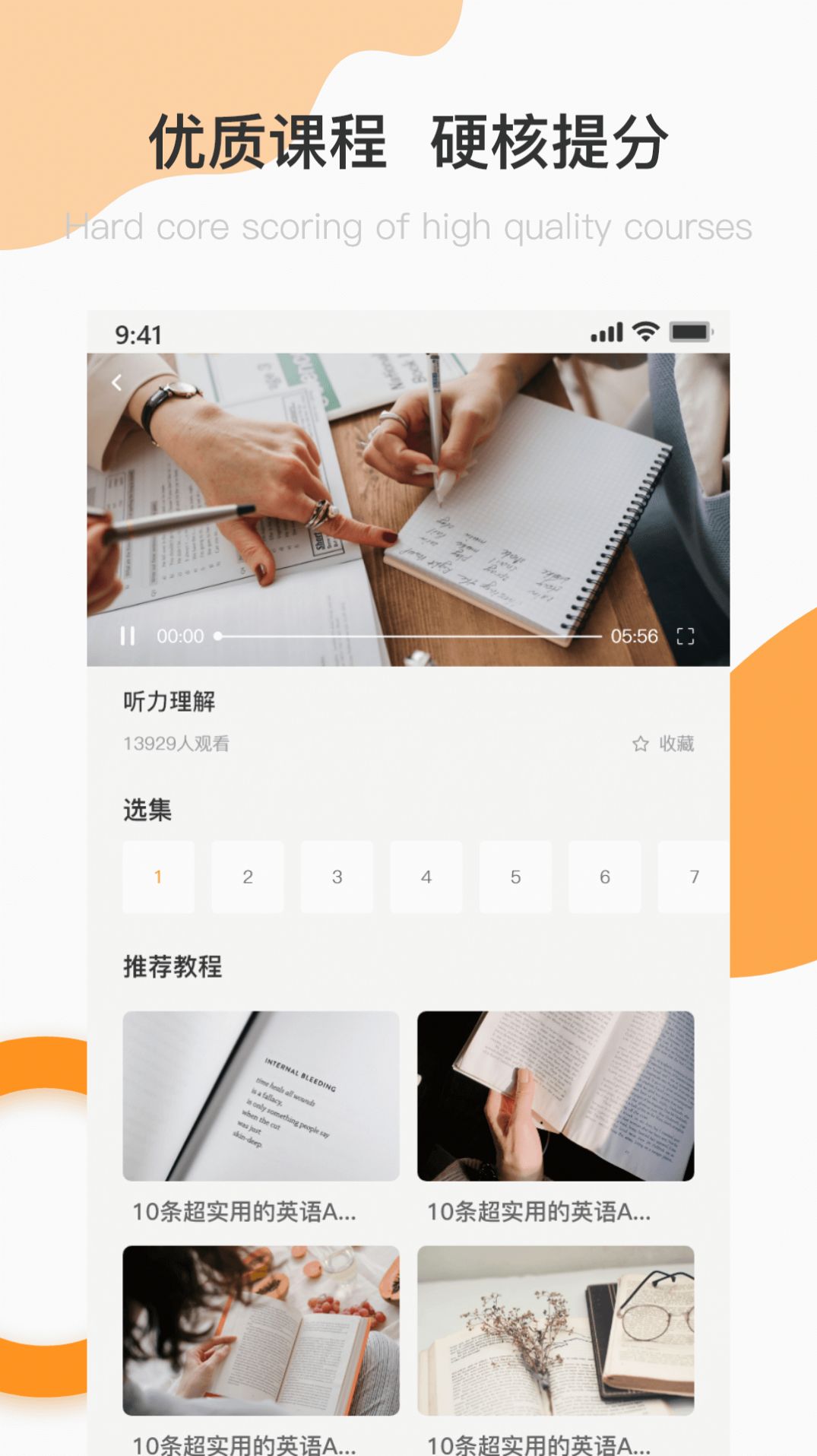 英语A级统考app官方版下载  v1.7图2