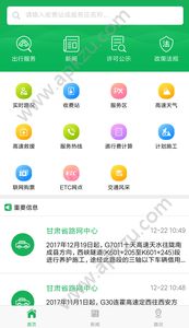 甘肃交通手机版图2
