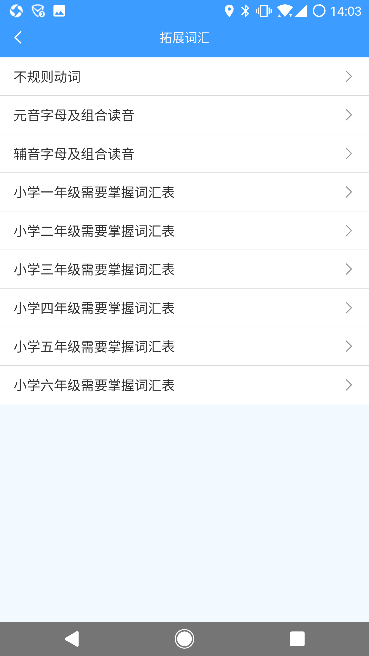 三年级英语下册单词点读学优达app手机版下载  v1.0.2图3