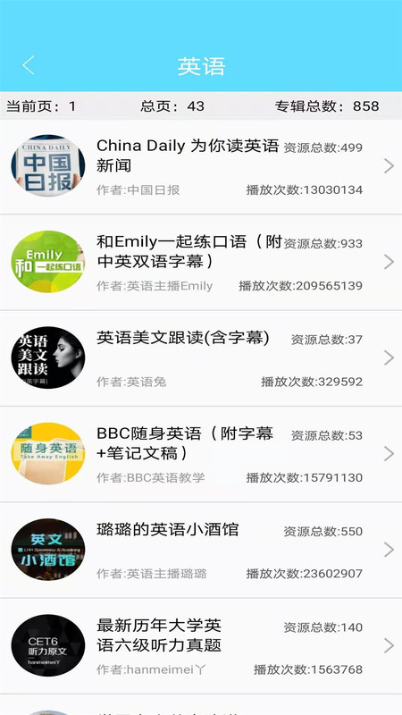 英语四六级考试真题app图3