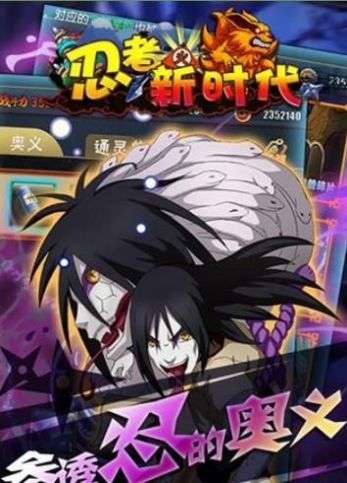 忍者新时代强忍降临官网版图1