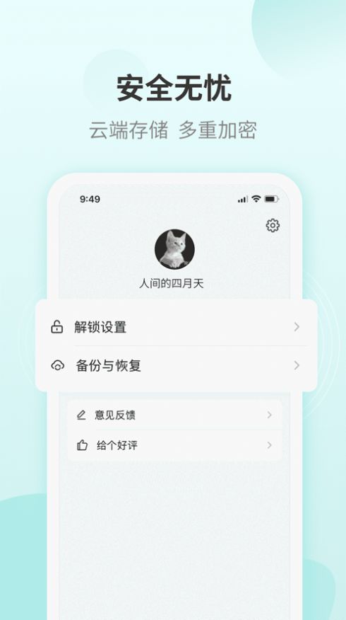 很好记app图2