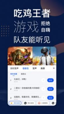 魔法语音包变声器免费最新版app图1