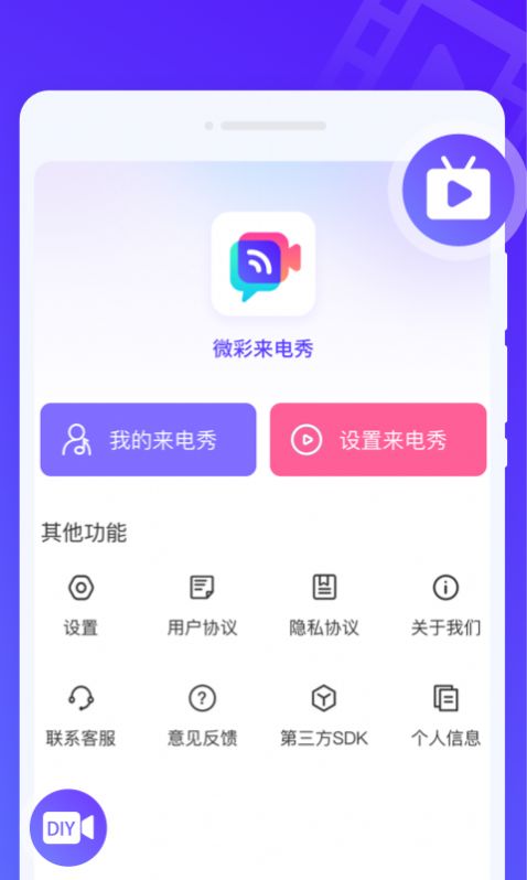 微彩来电秀最新版  v1.0.0图2
