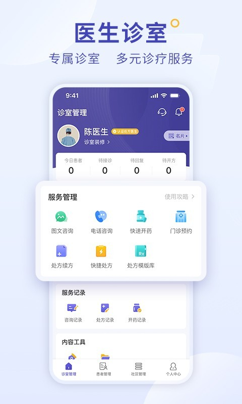 爱问医生诊室图3