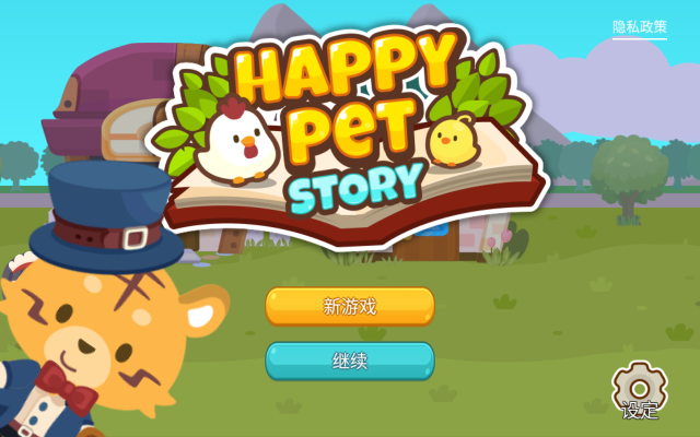 开心萌宠最新版图3