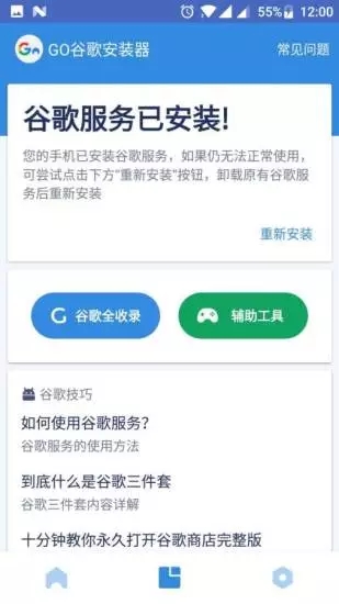 谷歌框架安装器手机版图3