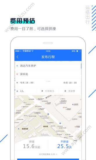 运搭出行官方手机版下载app  v1.1图2