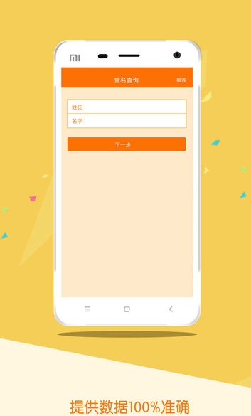 抖音全国重名查询app软件下载  v1.5图3