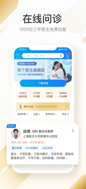 平安好医生计步咨询app下载 v7.1.0图3