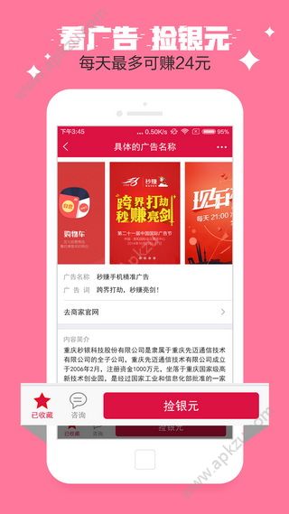 秒赚联盟APP图4