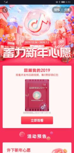 抖音蓄力新年心愿大奖活动  v21.0.0图1