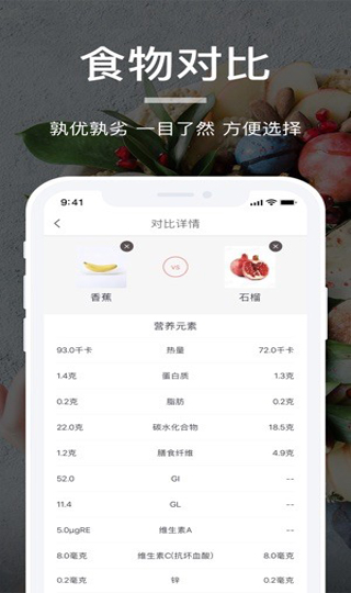 薄荷营养师软件图5