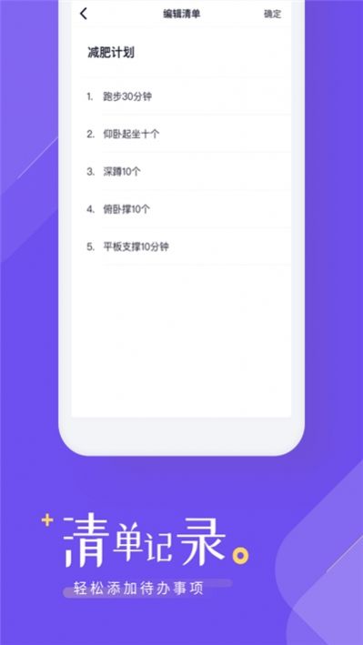 时间规划清单app图3
