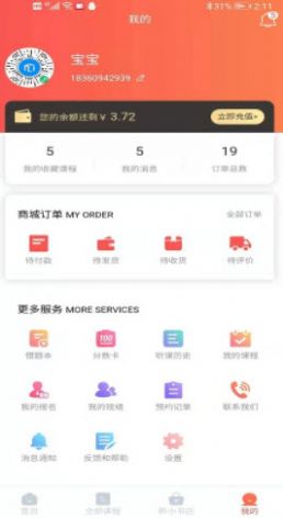 黔小课App图1