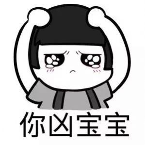 他凶我的时候我愣住了我连他埋在哪里都想好了图片图2