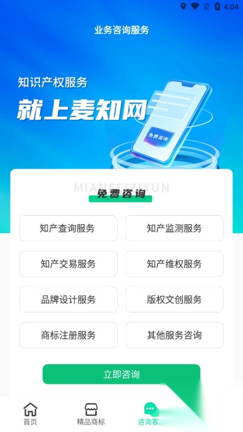 麦知商标查询转让图5