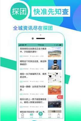 探团app图3