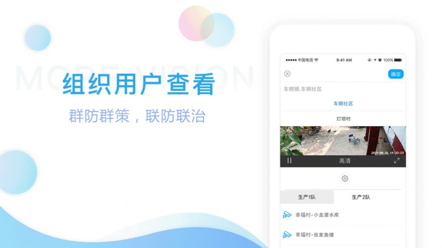 魔镜慧眼监控app安卓系统最新版下载安装  v3.86图3