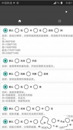 英雄联盟手游画质助手  V3.5.9图3