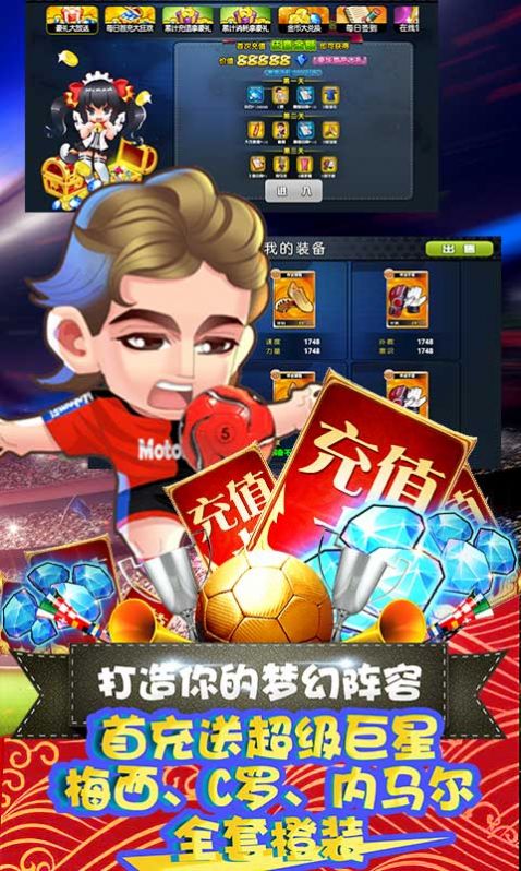 模拟足球战游戏手机官方版  v1.3.0图3