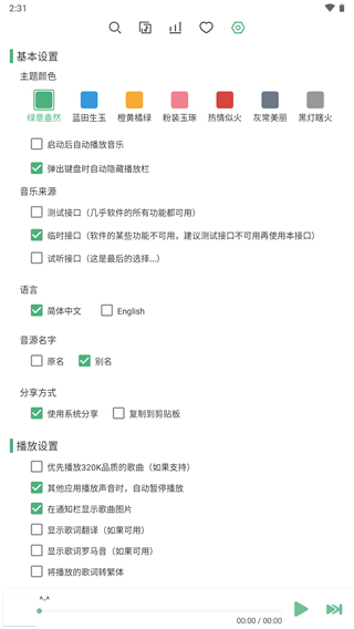 洛雪音乐助手图1