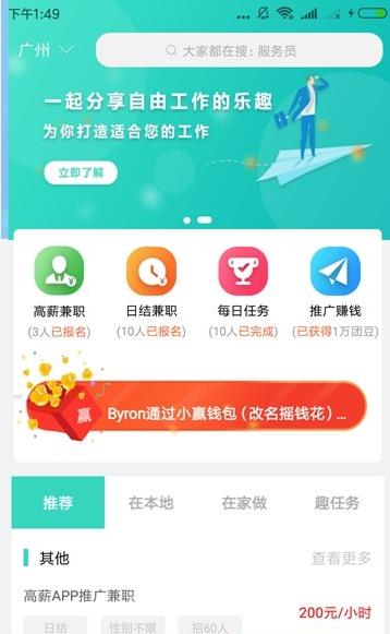 兼职团app官方手机版下载  v2.0.1图3