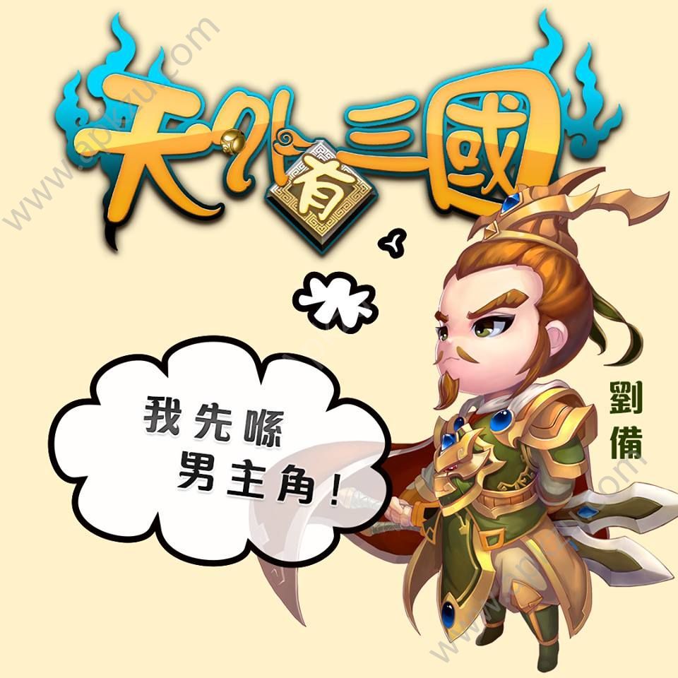 天外有三国手游官网图2