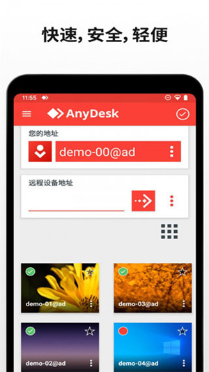 AnyDesk免费版 v7.1.0 安卓版图4