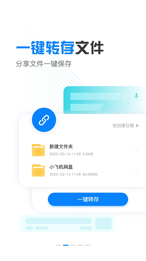 小飞机网盘手机版图3