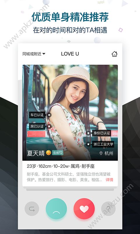 LoveU相亲交友app图1