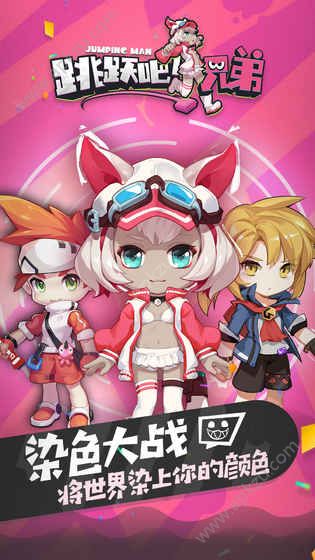 跳跃吧兄弟官网图5