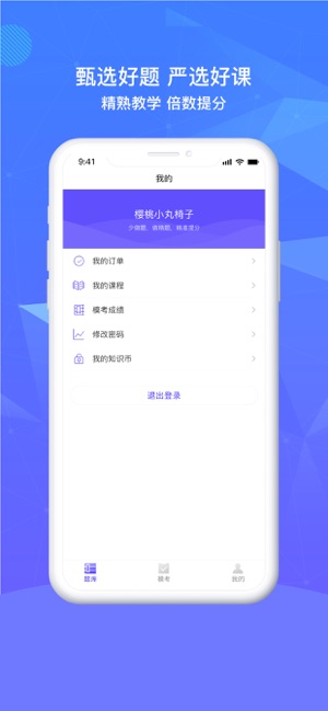 精准题库及答案app软件官方下载  v1.0图4